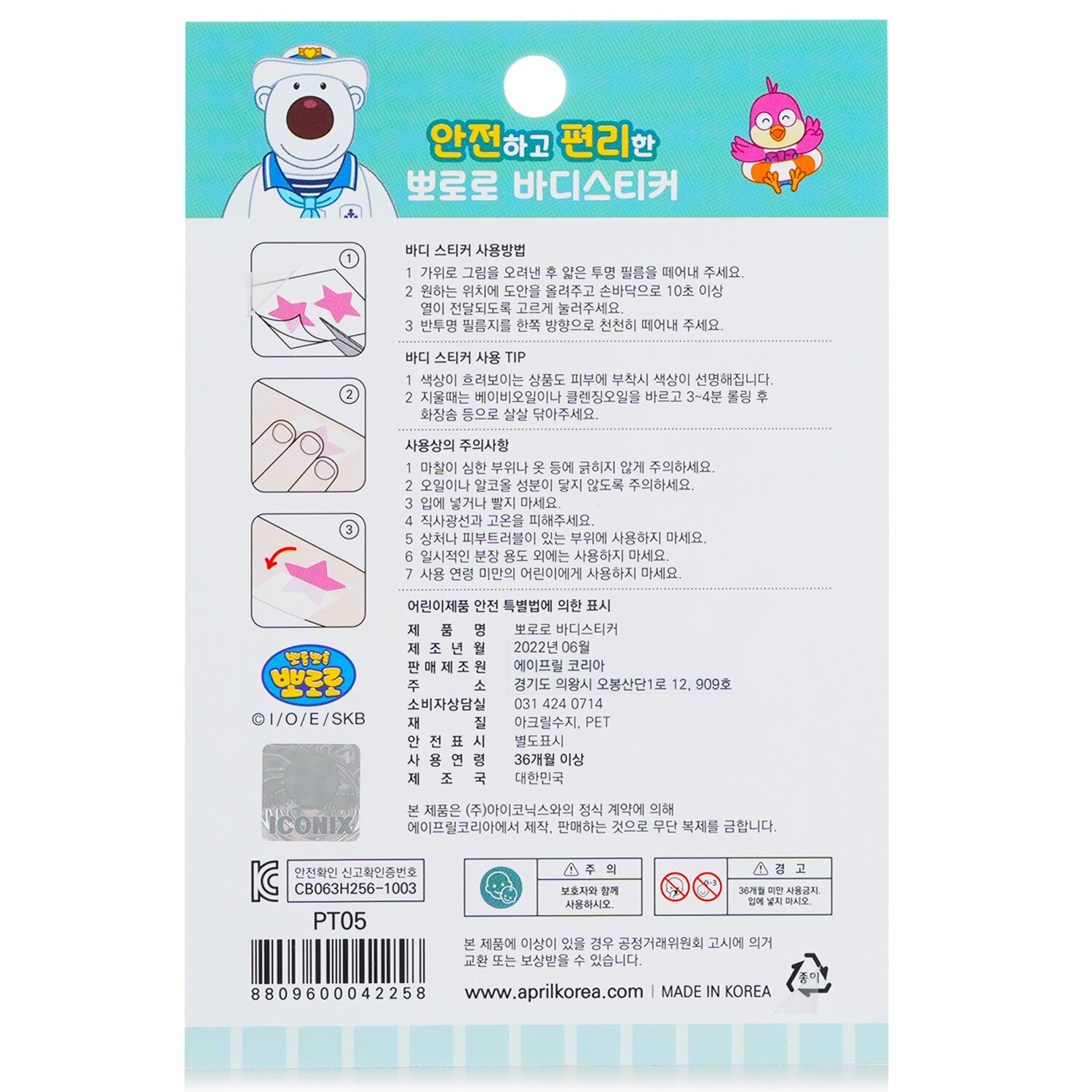 April Korea Pororo Body Sticker 1pc