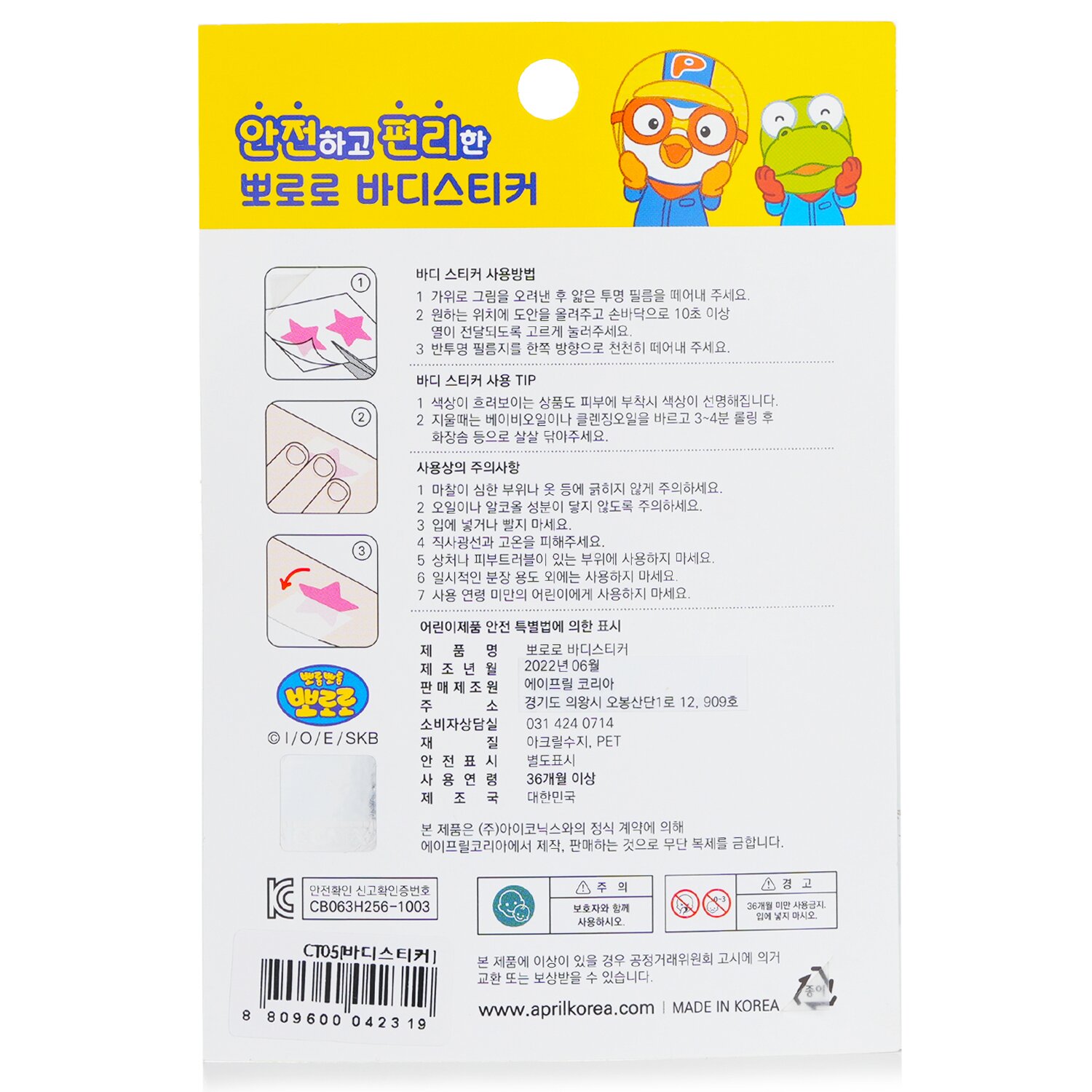 April Korea Pororo 身體貼紙 1pc
