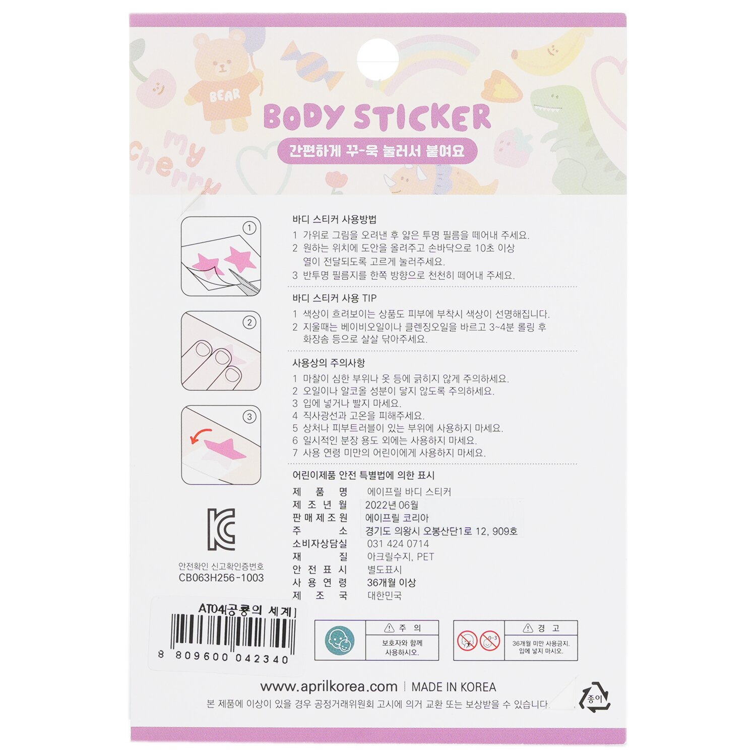 April Korea April Body Sticker 1pc