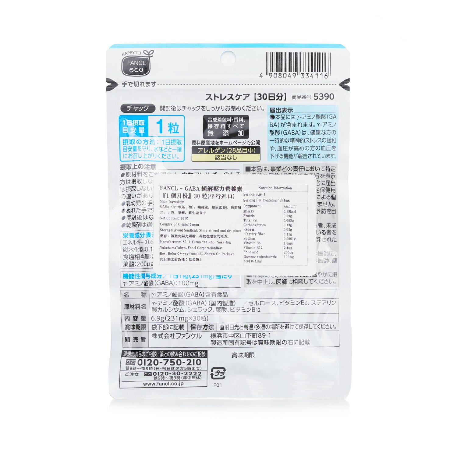 Fancl 芳珂 GBBA 紓壓寧神補充丸 (30日份量) 30capsules