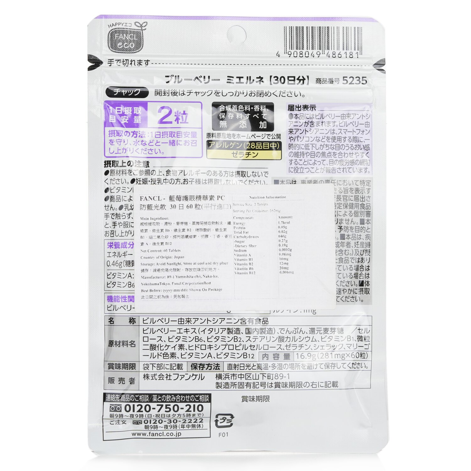 Fancl Blueberry Mierune Eye Supplements 60 tablets 30 Days (Parallel import) (Exp Date: 02/2024 ) 60tablets