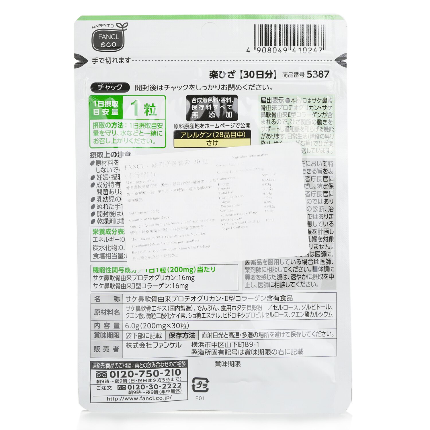 Fancl 芳珂 樂膝 保護關節修復軟骨營養素 30粒 30日-[平行進口] 30粒