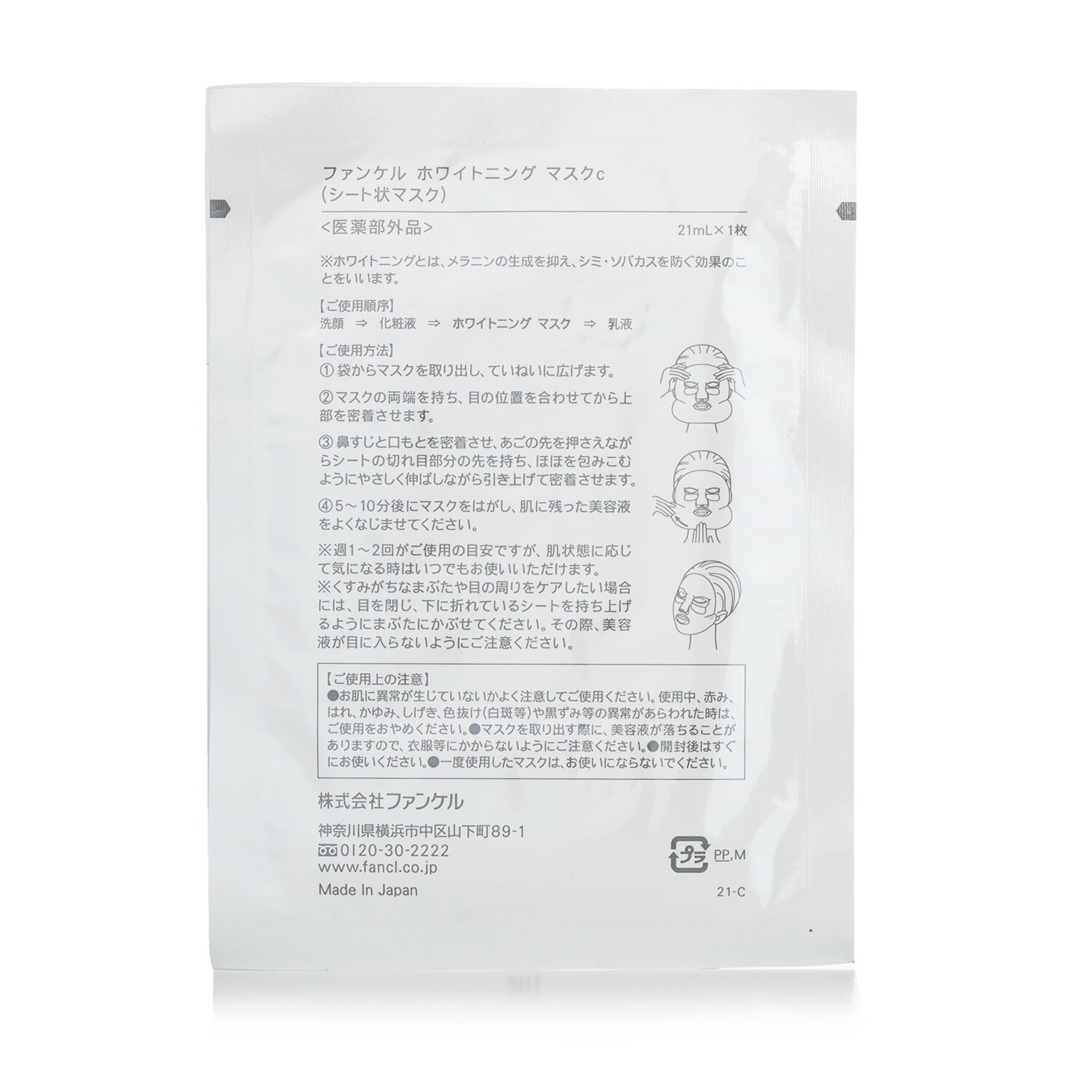 Fancl Whitening Mask 21mlx6pcs