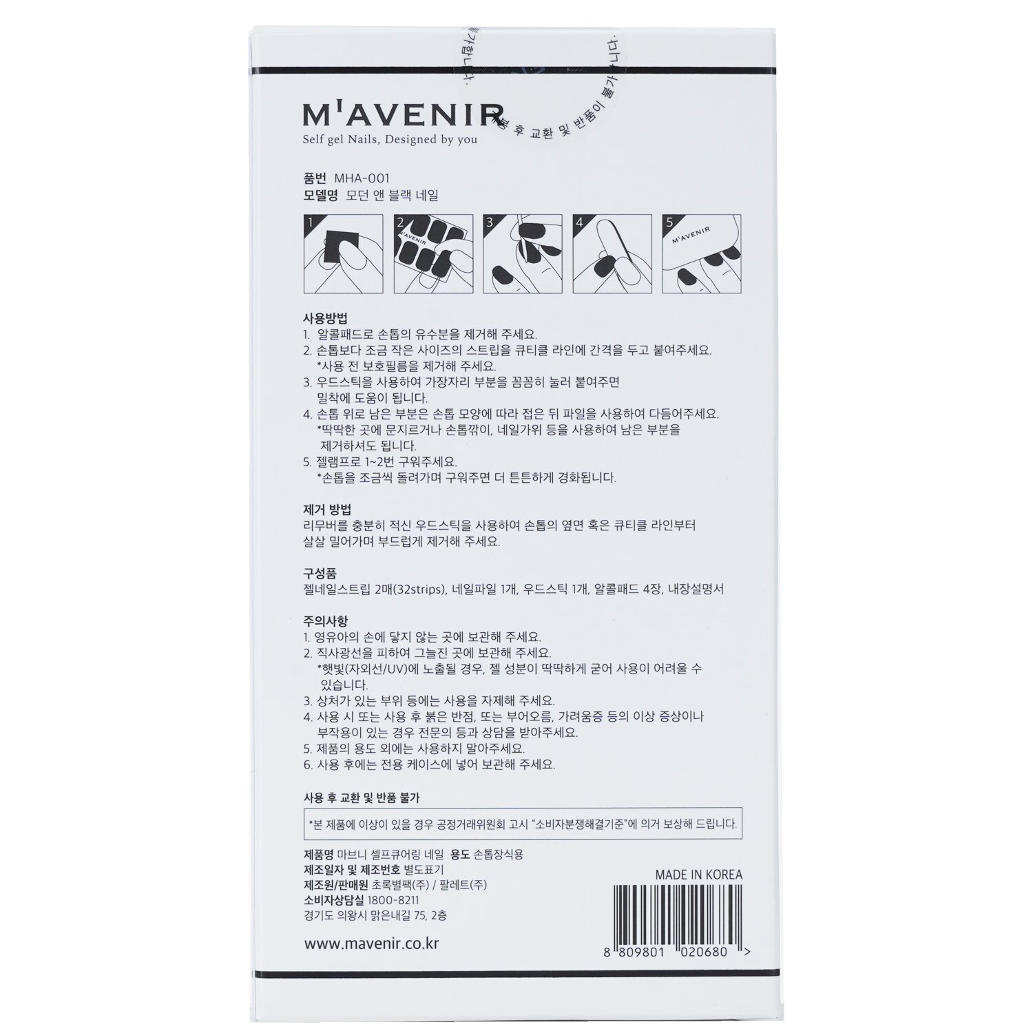 Mavenir Αυτοκόλλητο νυχιών (Μαύρο) 32pcs
