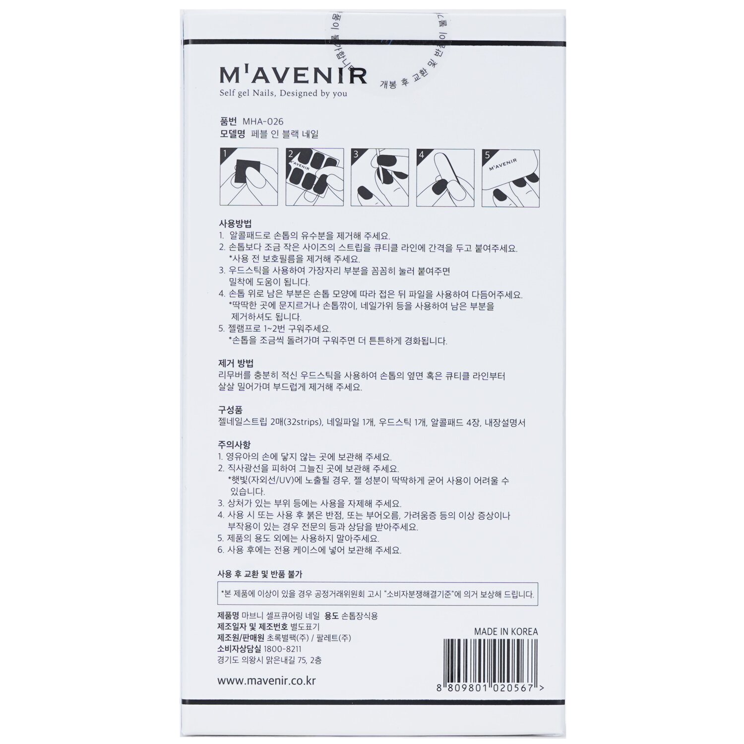Mavenir Αυτοκόλλητο νυχιών (Μαύρο) 32pcs