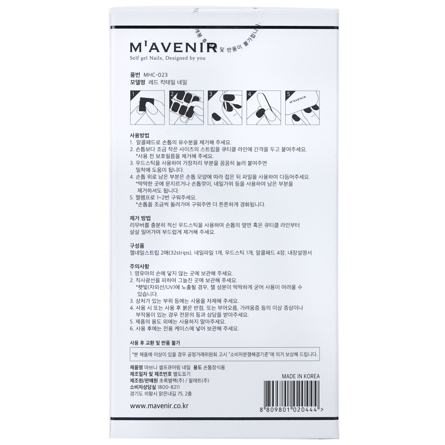 마베니르 Mavenir 네일 스티커 (레드) 32pcs