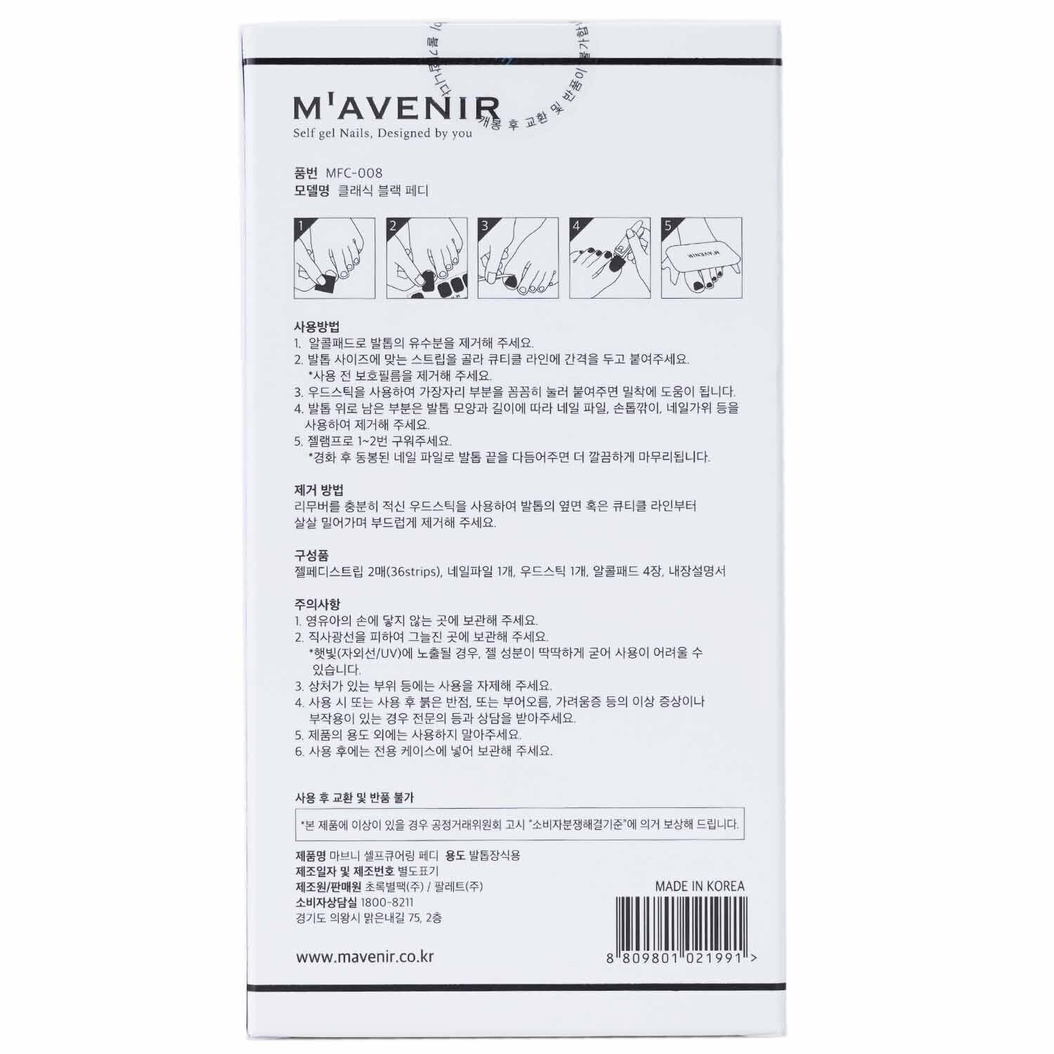 Mavenir Αυτοκόλλητο νυχιών (Μαύρο) 36pcs