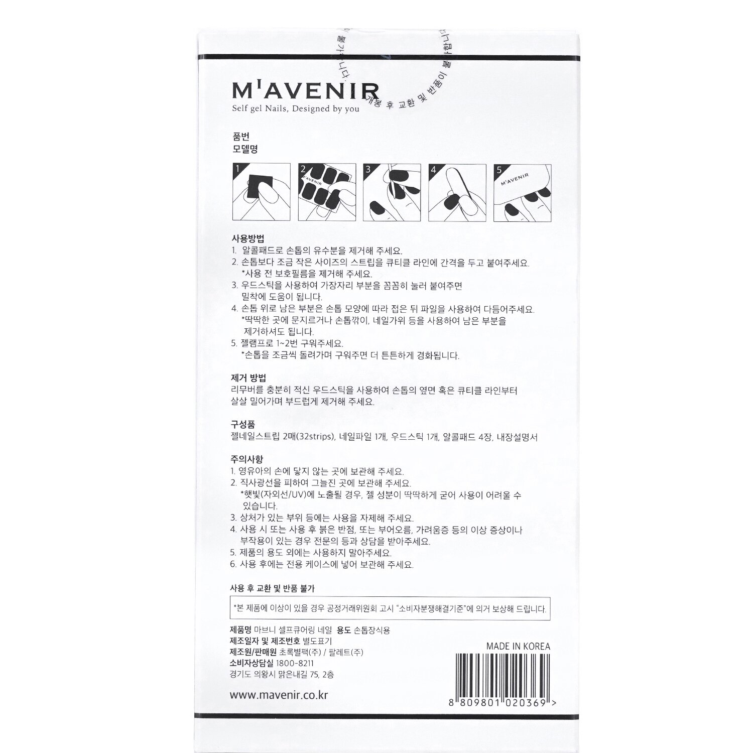 Mavenir Nail Sticker (White) 32pcs