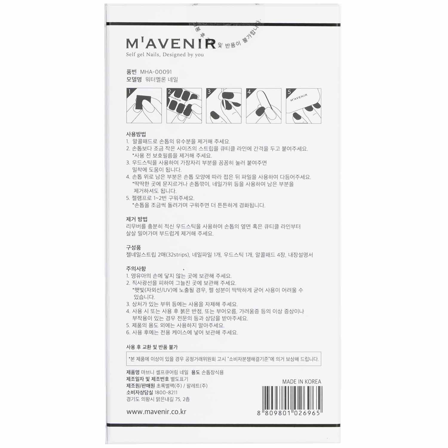 Mavenir Nail Sticker (Patterned) 32pcs