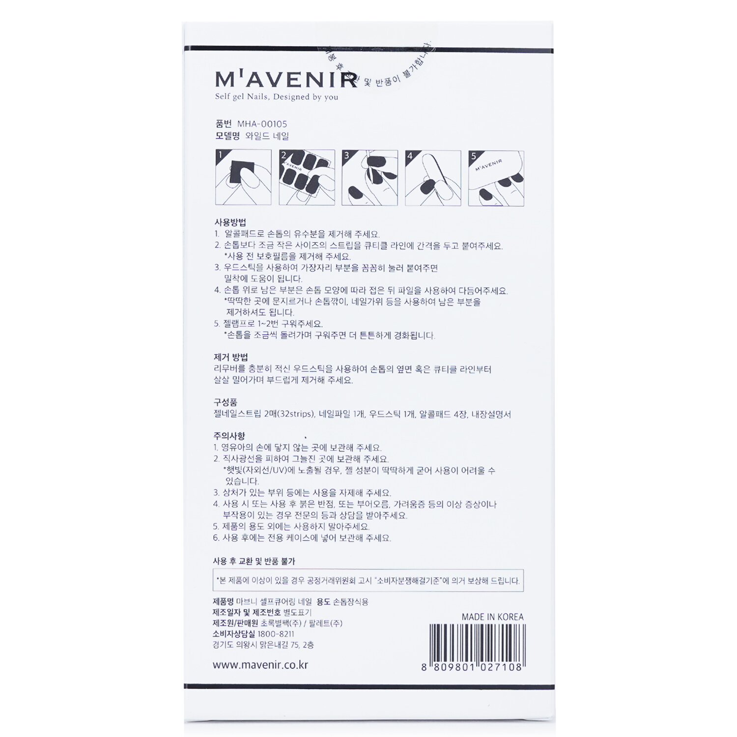 마베니르 Mavenir 네일 스티커 (배색) 32pcs