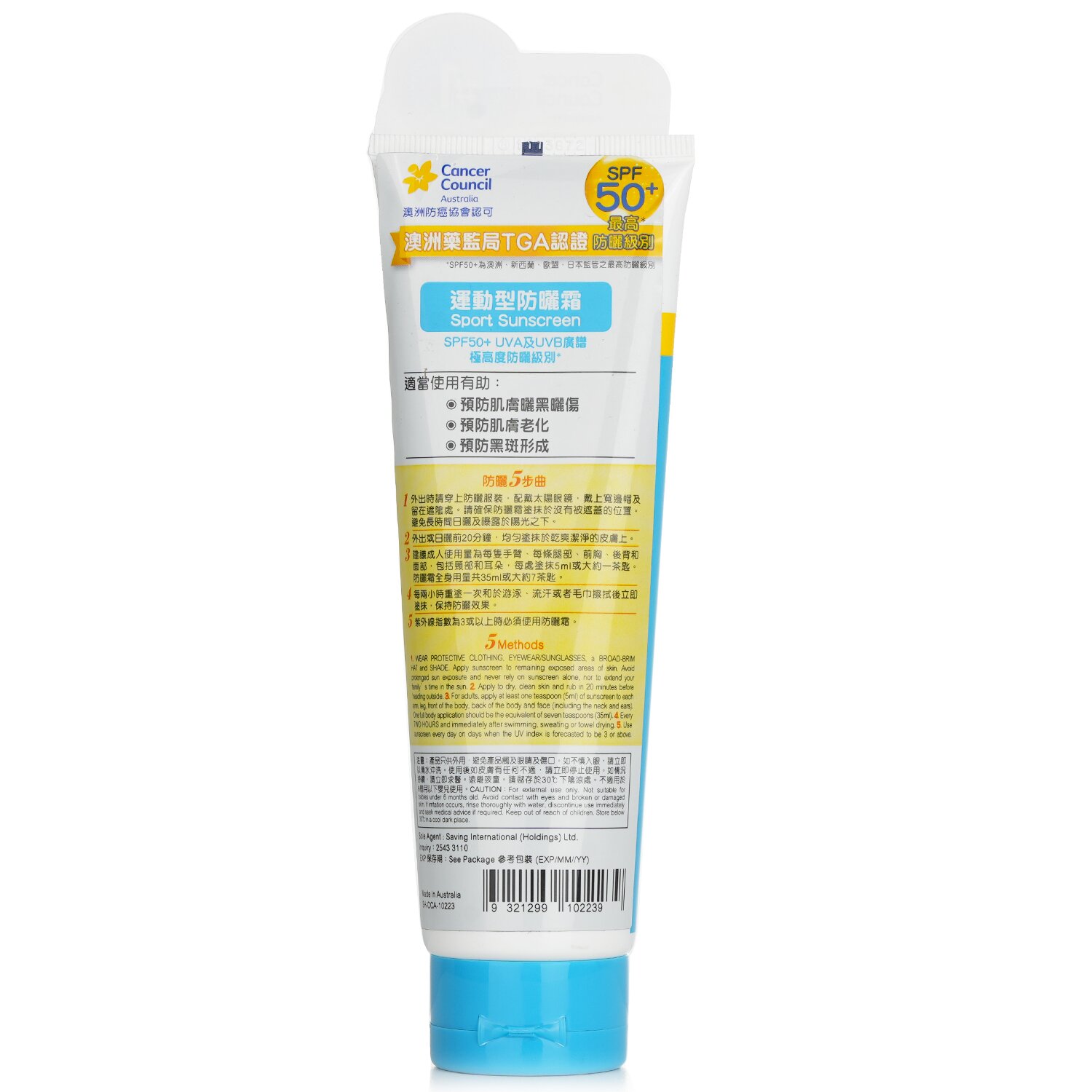 Cancer Council CCA Sport Sunscreen SPF 50 110ml
