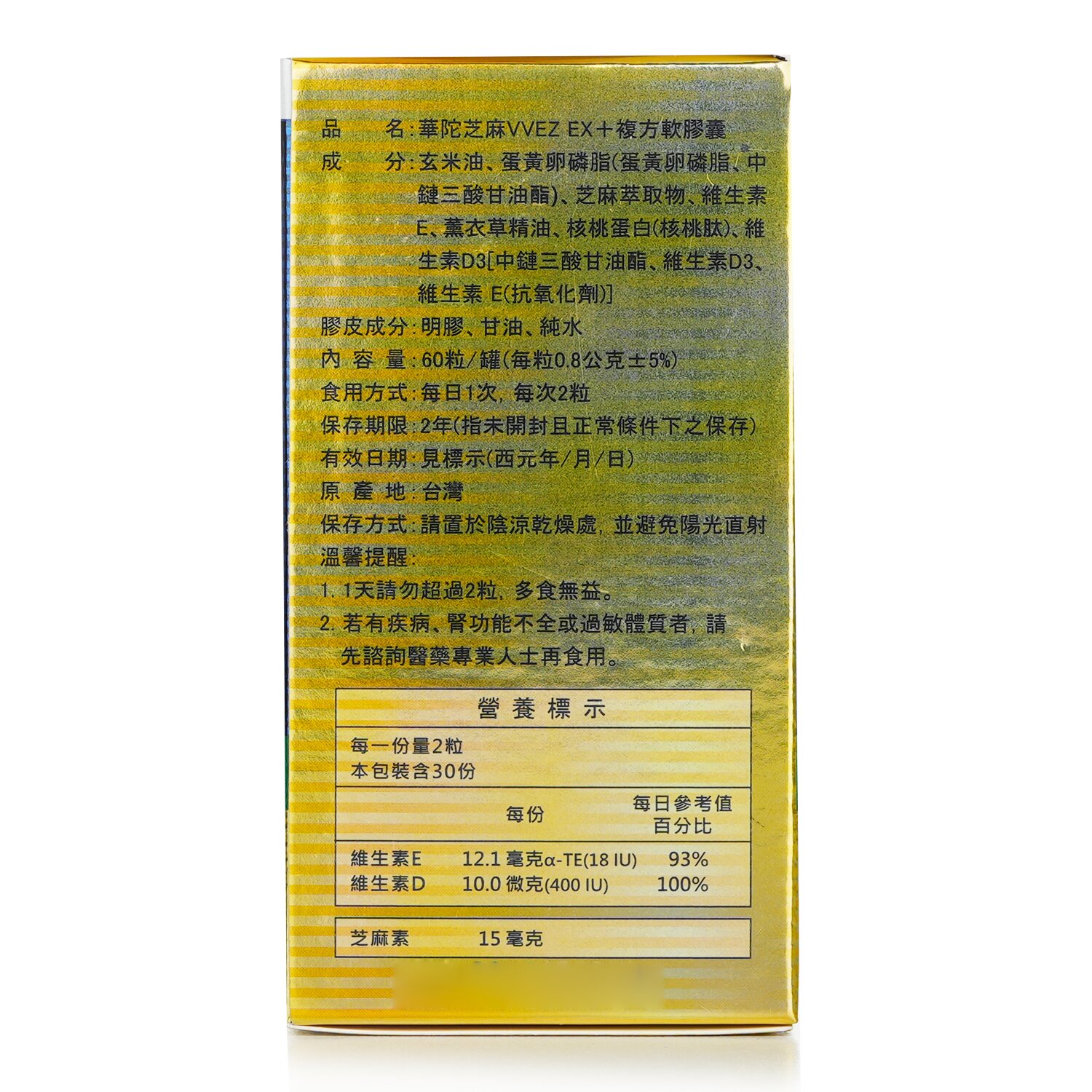Hua To Fu Yuan Tang Sesamin VVEZ EX+ 60capsules