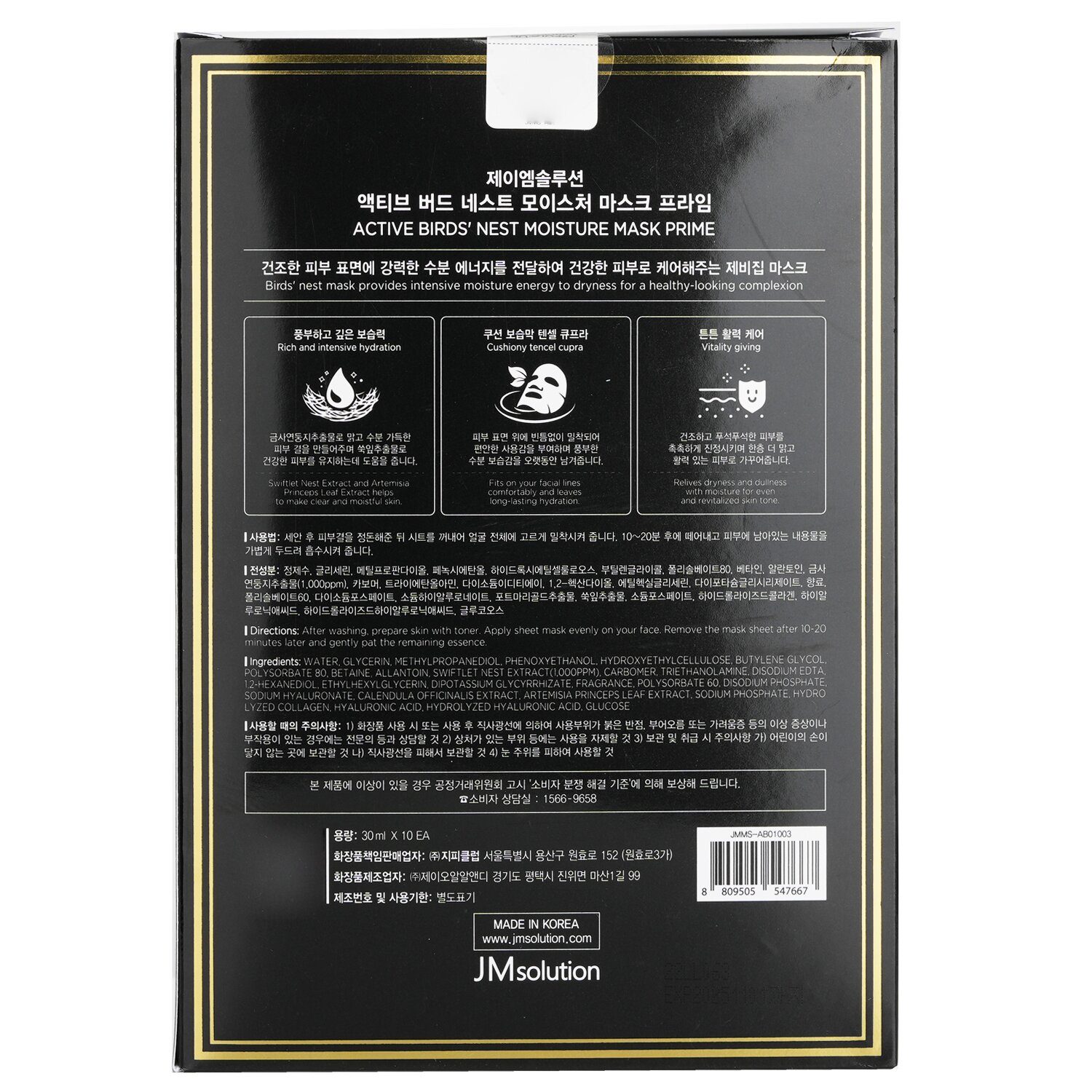 JM Solution Active Bird's Nest Moisture Mask 30mlx10pcs