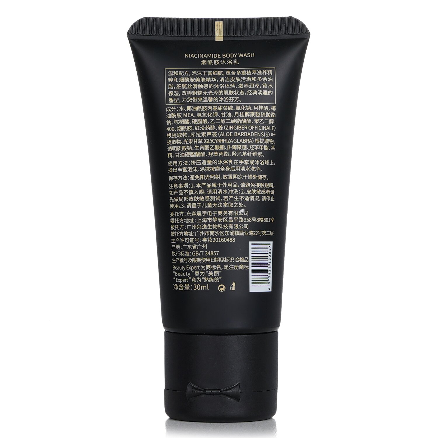 Beauty Expert by Natural Beauty (WC)Niacinamide Body Wash 30ml/1oz