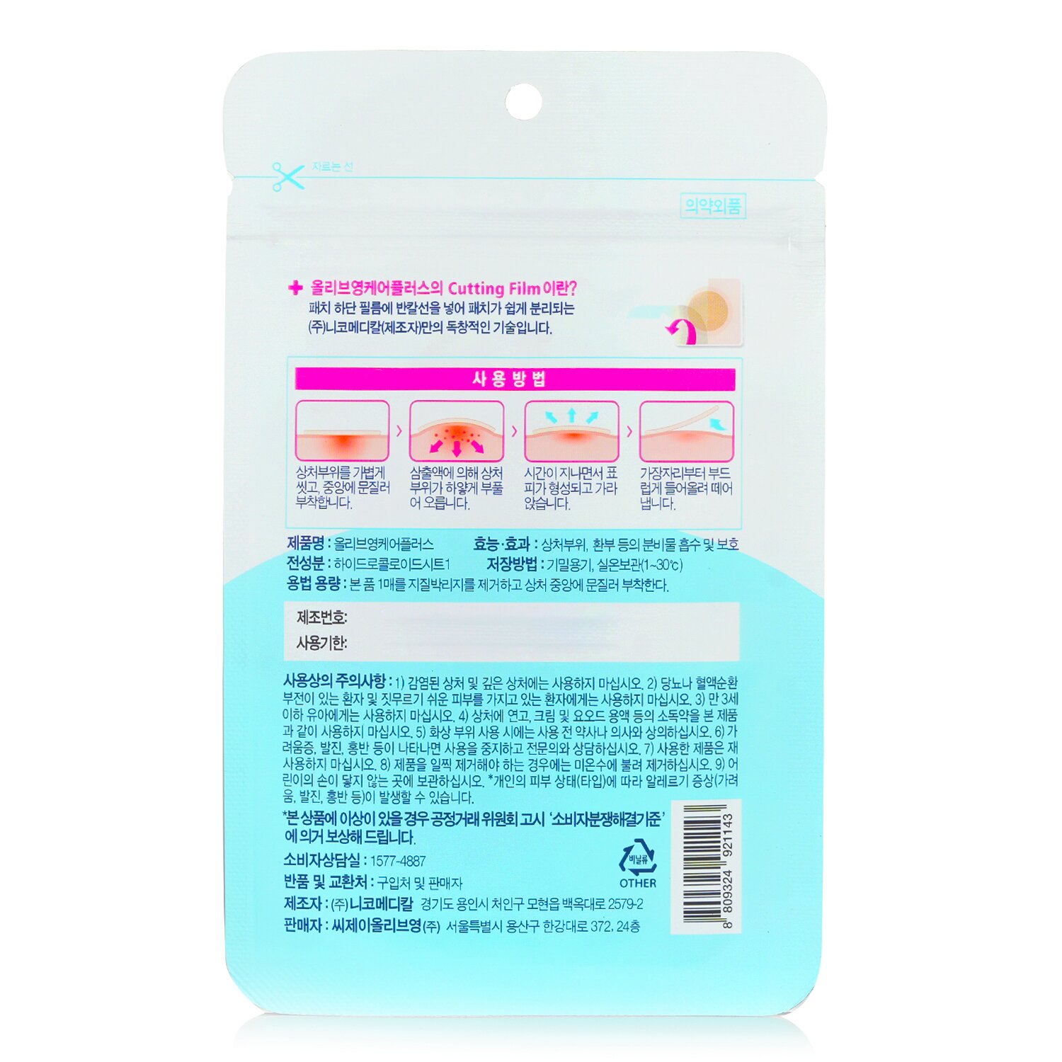 Olive Young Care Plus Spot Patch (Extra) 102's 1pcs