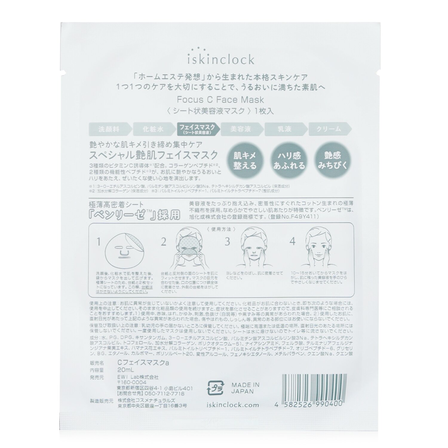 iskinclock 維C煥白臻萃面膜 5pcs