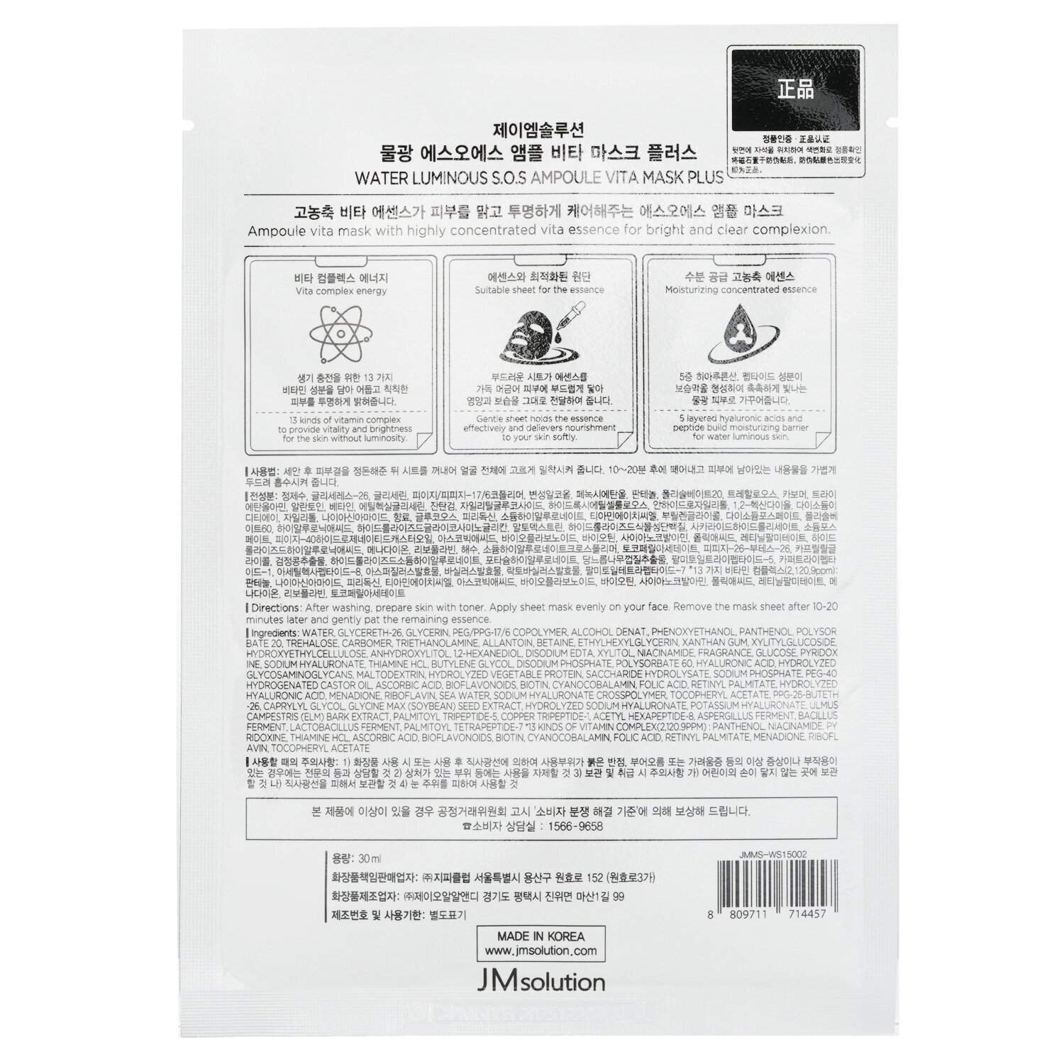 JM Solution Vodní svítící SOS Ampule Vita Mask Plus 10pcsx30ml