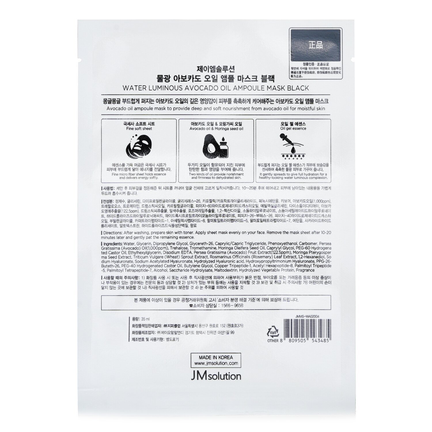 JM Solution Water Luminous Avocado Oil Ampoule Mask 10pcsx35ml