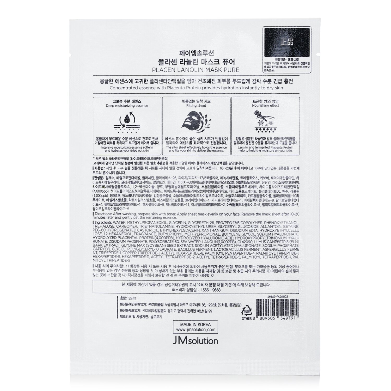 JM Solution Placen Lanolin Mask Pure Pack 10pcsx30ml