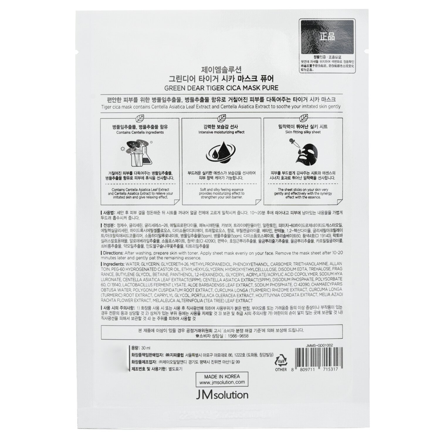 JM Solution Green Dear Tiger Cica Mask Pure 10pcsx30ml