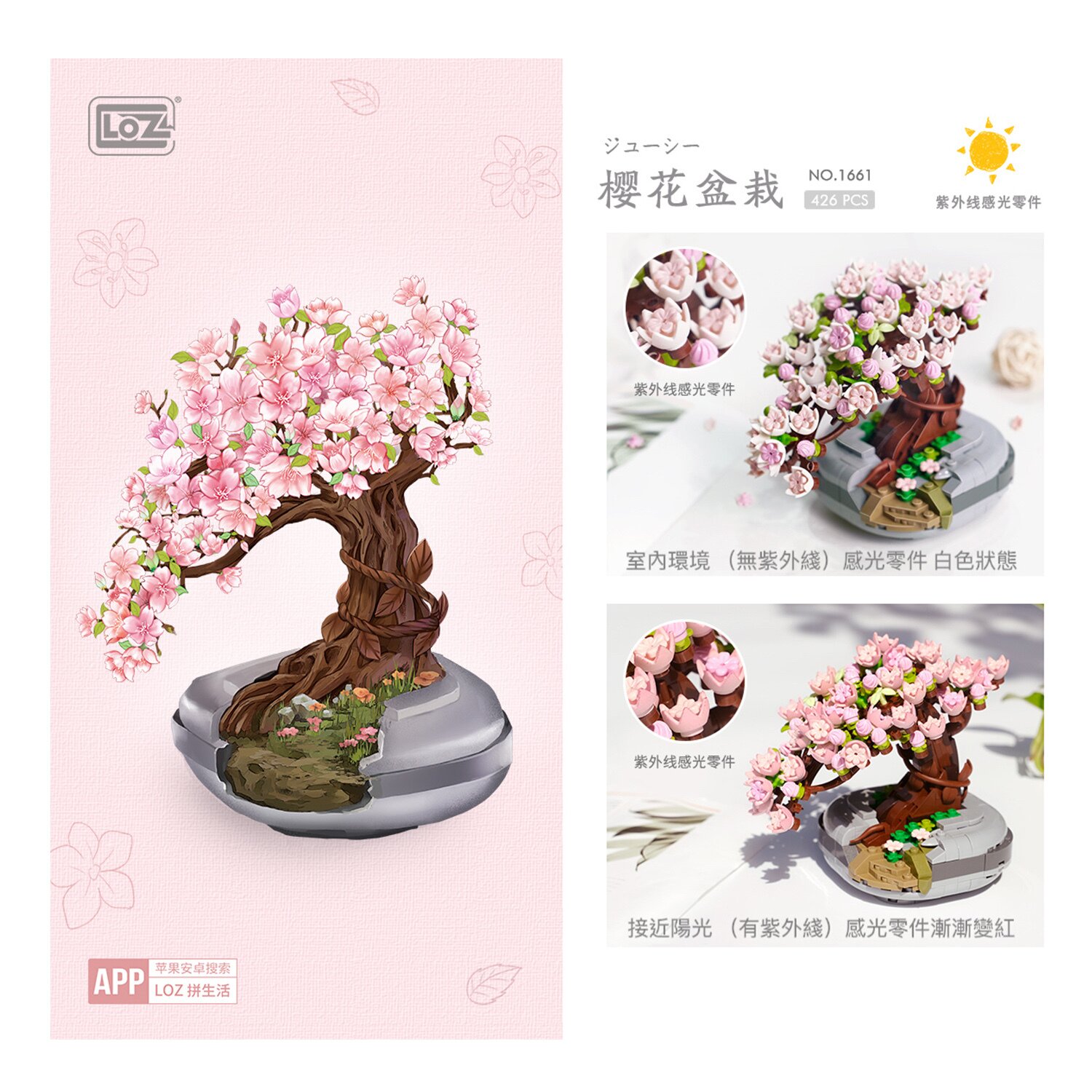 Loz LOZ Mini Blocks - Eternal Flowers Garden Series - Sakura Potted Plant(Random Packaging) 10 x 6 x 22 cm