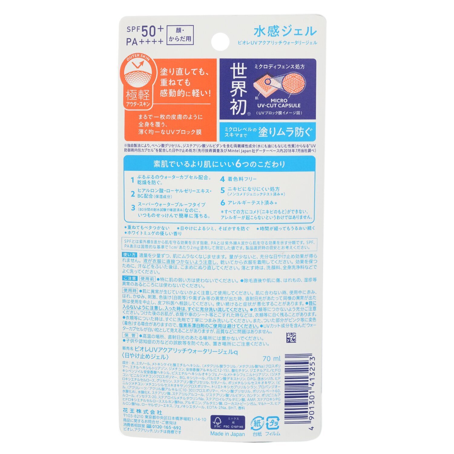 Biore UV Aqua Rich Watery Gel SPF50 70ml