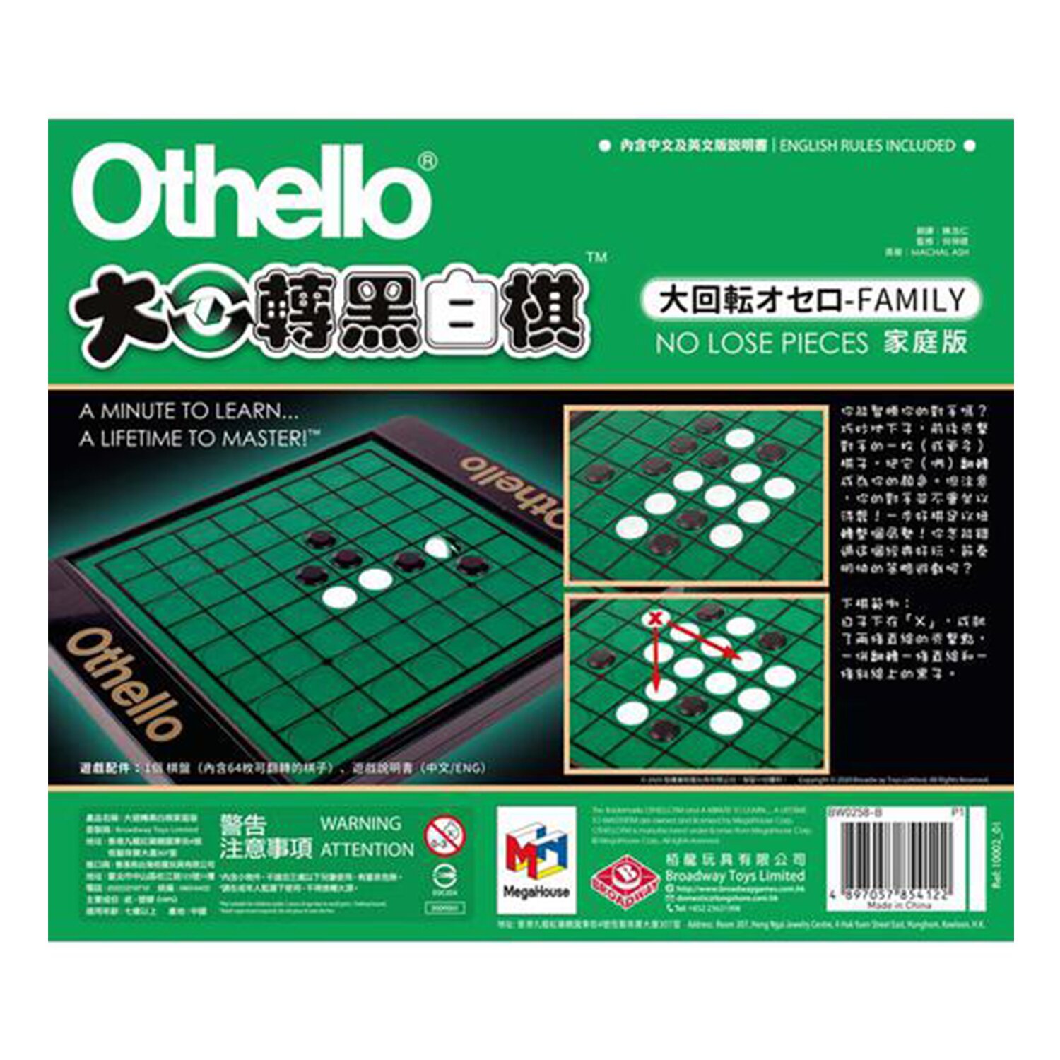 Broadway Toys 栢龍玩具 大迴轉黑白棋家庭版 15x2.25x11in