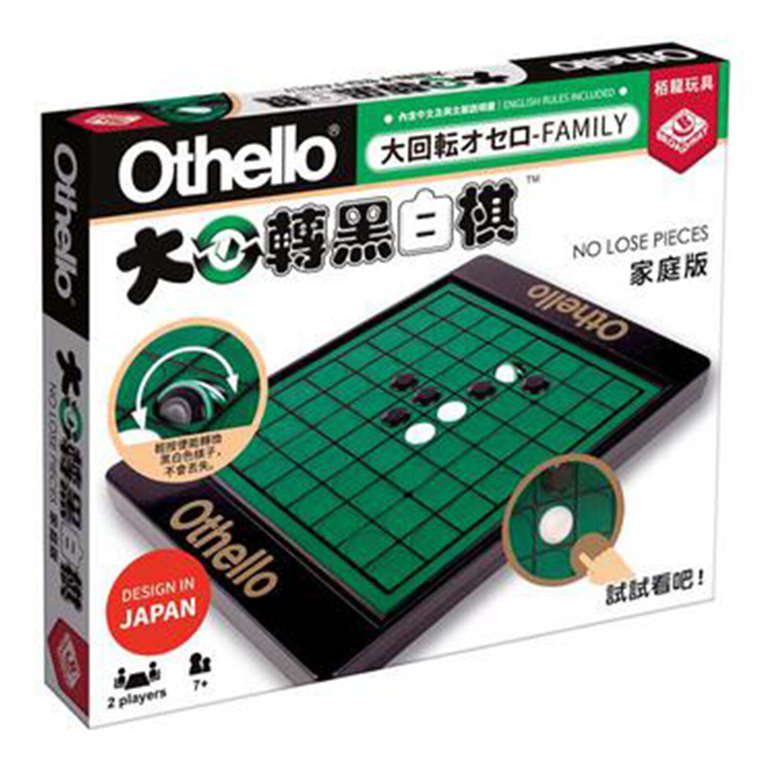 Broadway Toys 栢龍玩具 大迴轉黑白棋家庭版 15x2.25x11in