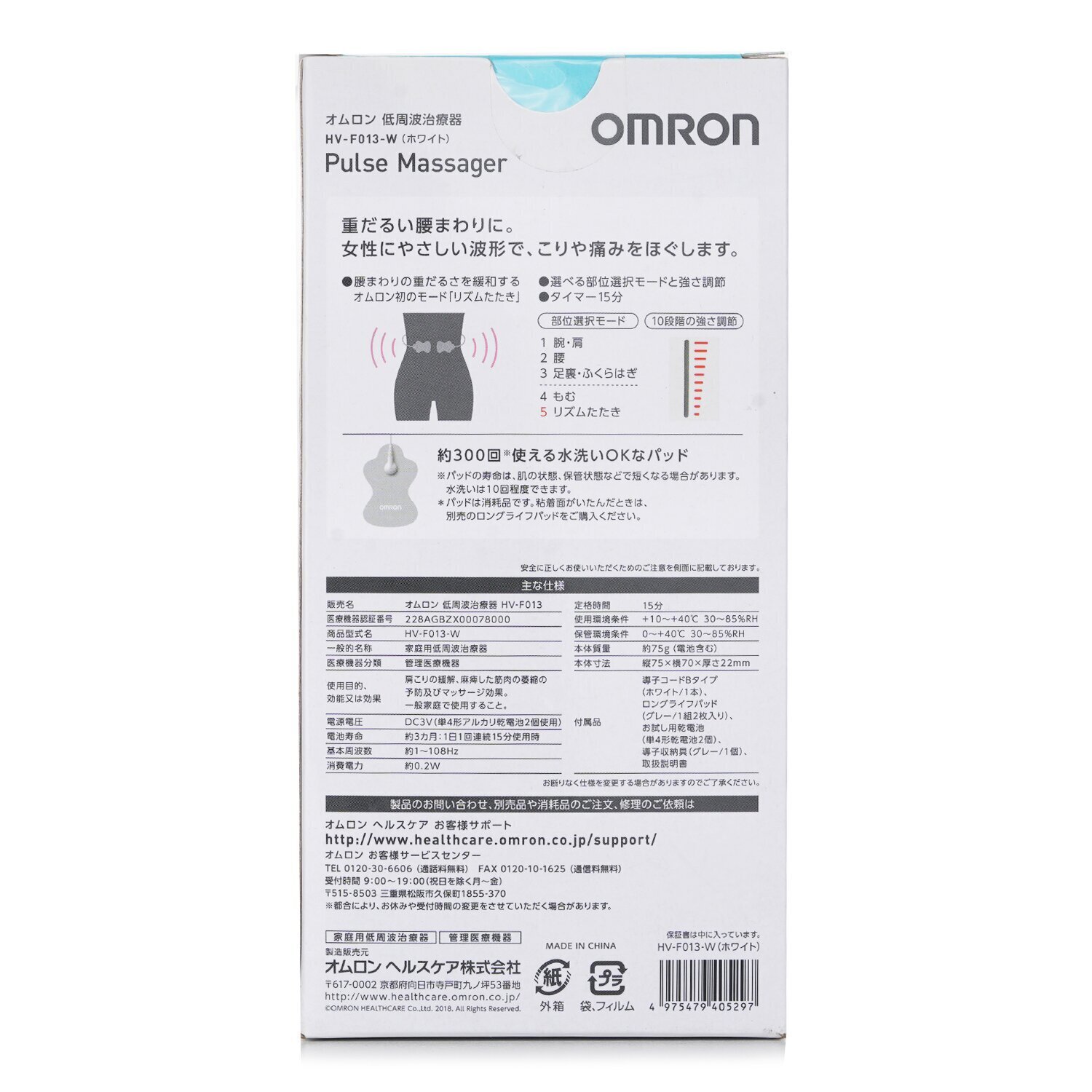 OMRON 歐姆龍 低週波治療器 HV-F013 1pc