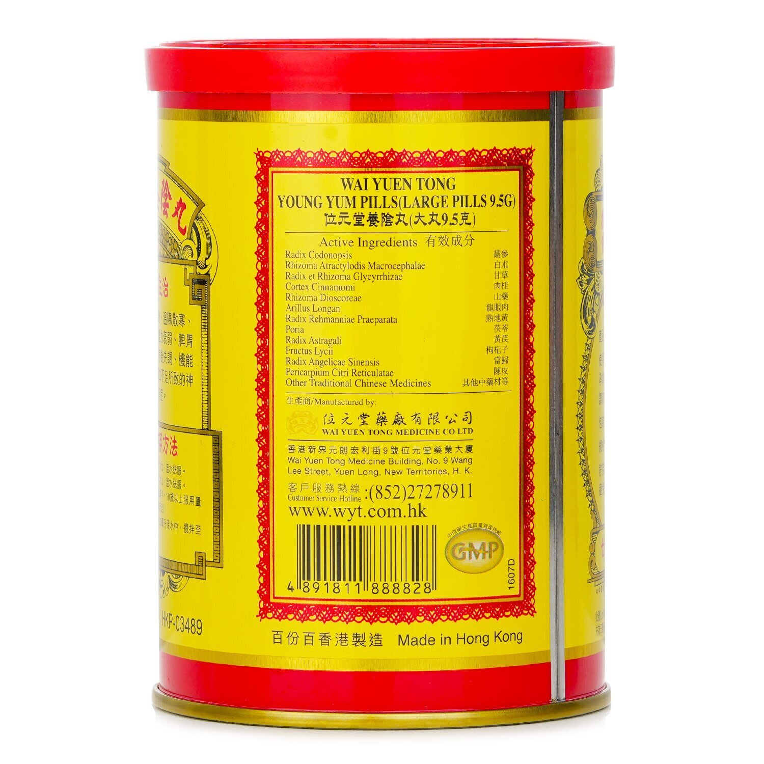WAI YUEN TONG 位元堂 養陰丸大丸装 - 24粒 24pcs/box