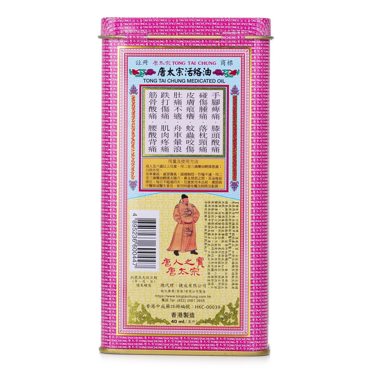 Tong Tai Chung active oil - 40ml 40ml