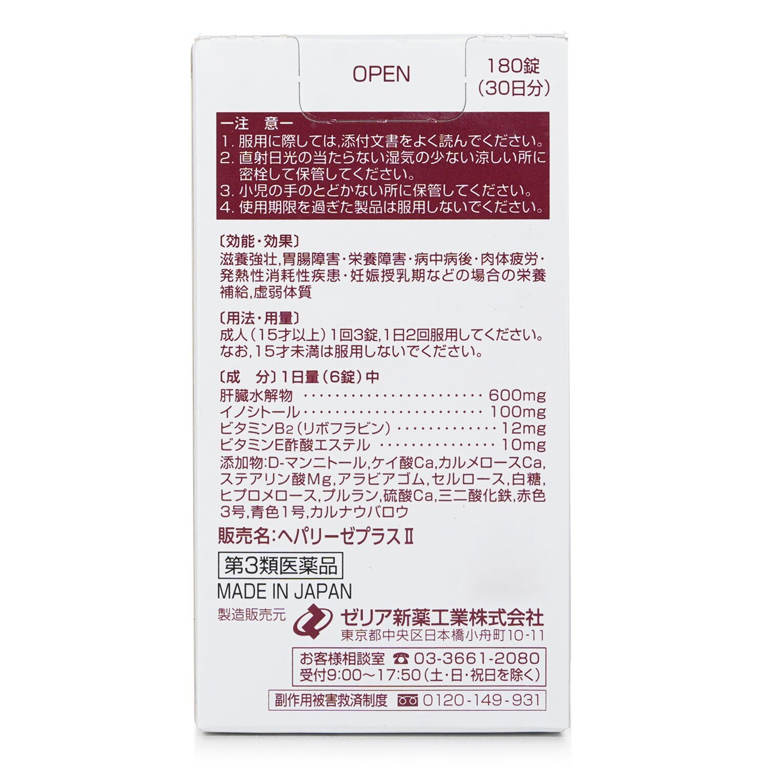 Zeria 新藥 HEPALYSE PlusII 滋養強壯肝臟水解物護肝- 180粒 180pcs/box