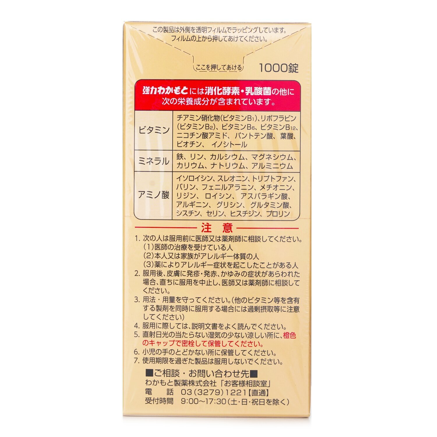 Wakamoto Hashimoto Pharmaceutical Strong Gastrointestinal Pill - 1000 Capsules 1000pcs/box