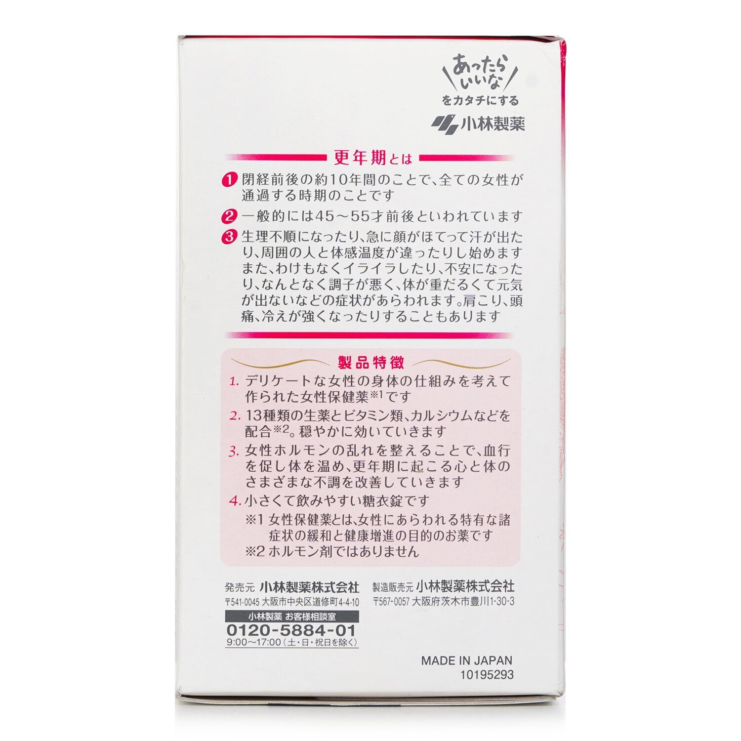 Kobayashi 命之母 女性更年期調理保健藥(70天) - 840粒 840pcs/box