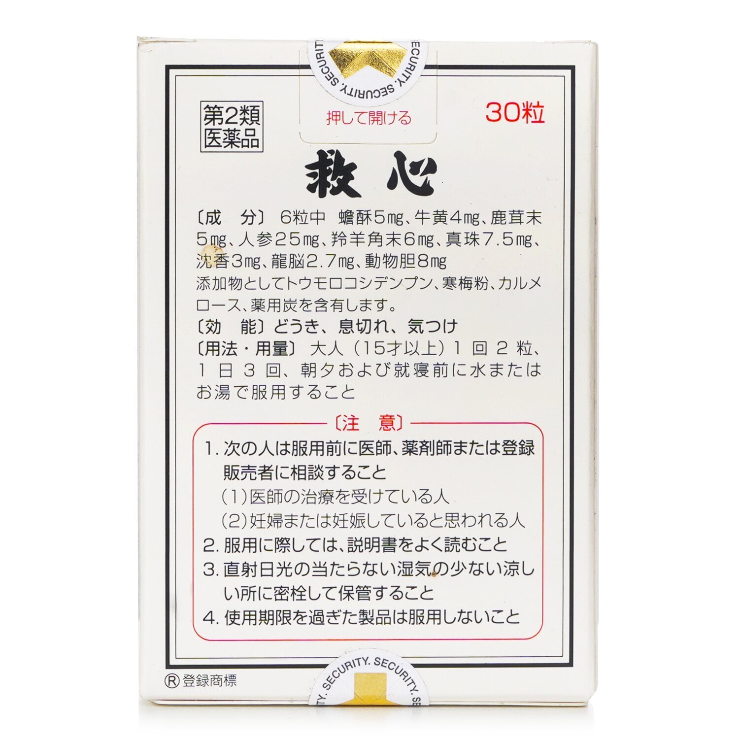 Kyushin Kyushin Japan Salvation Pill - 30 Capsules 30pcs/box