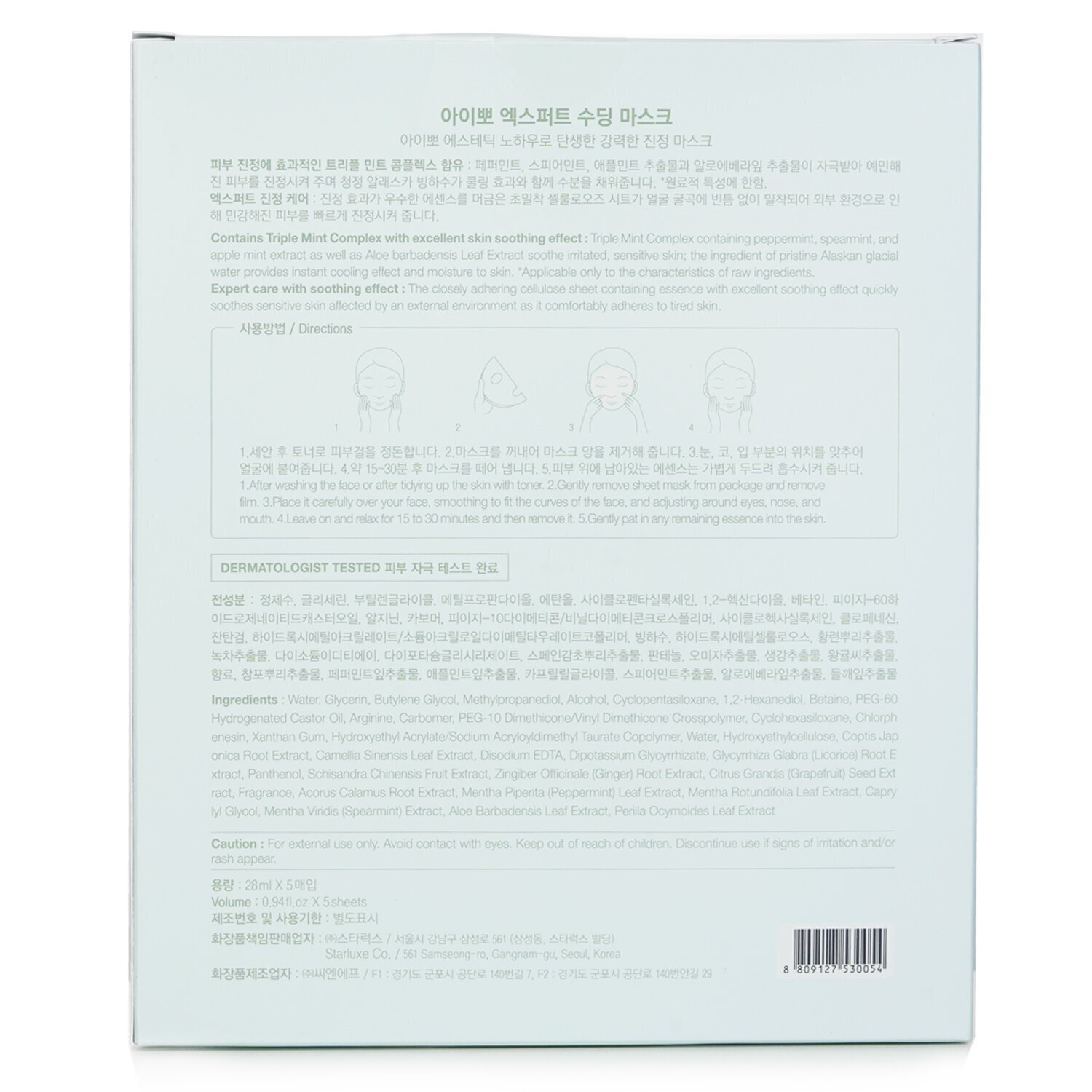 Aippo Փորձագետ հանգստացնող դիմակ 5x28ml/0.94oz