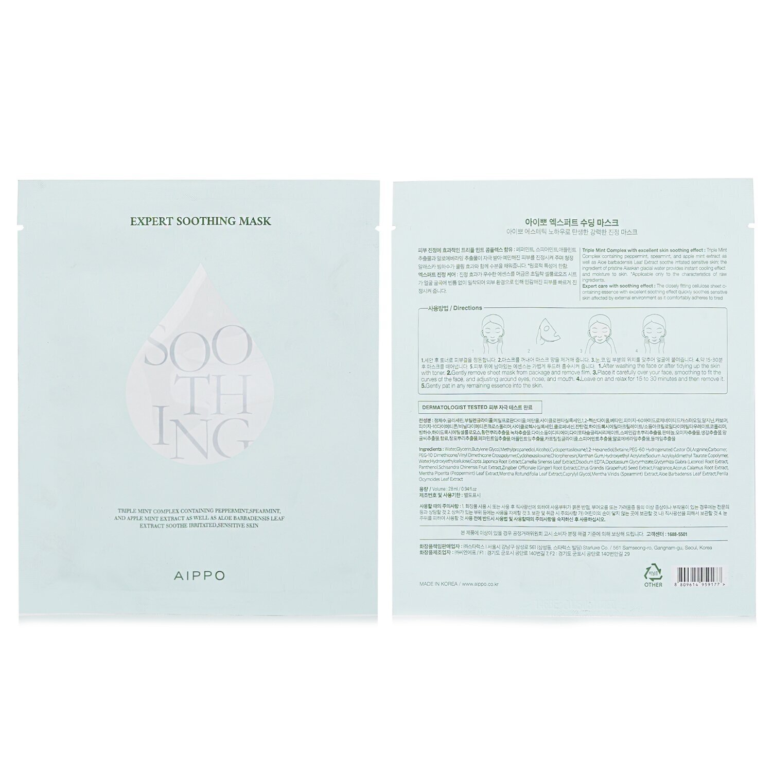 Aippo Expert Soothing Mask 1pcs