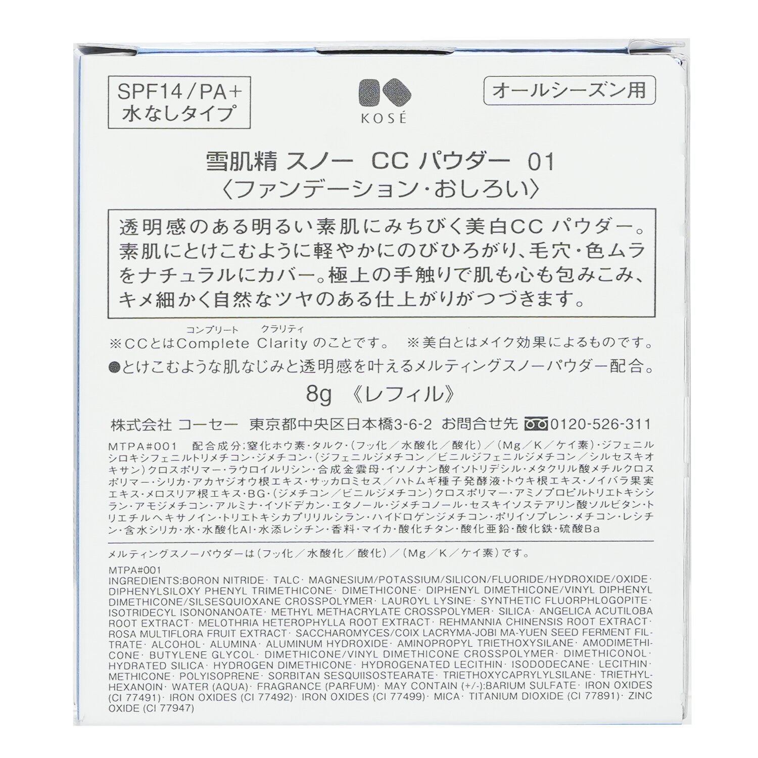 Kose Sekkisei Snow CC Powder Case With Sponge SPF 14 8g/0.28oz