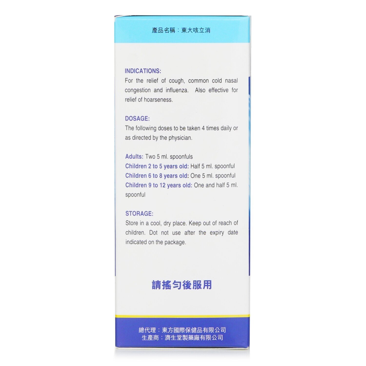 East Great 東大 - 咳立消 特效化痰止咳露 120ml 120ml
