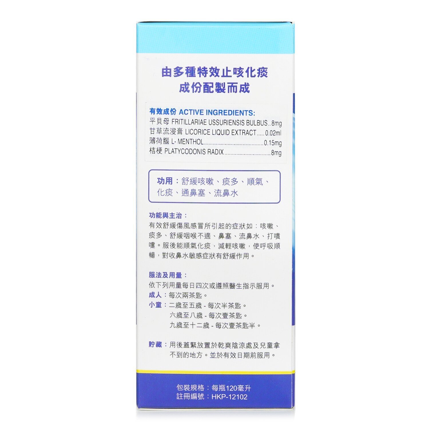 East Great 東大 - 咳立消 特效化痰止咳露 120ml 120ml