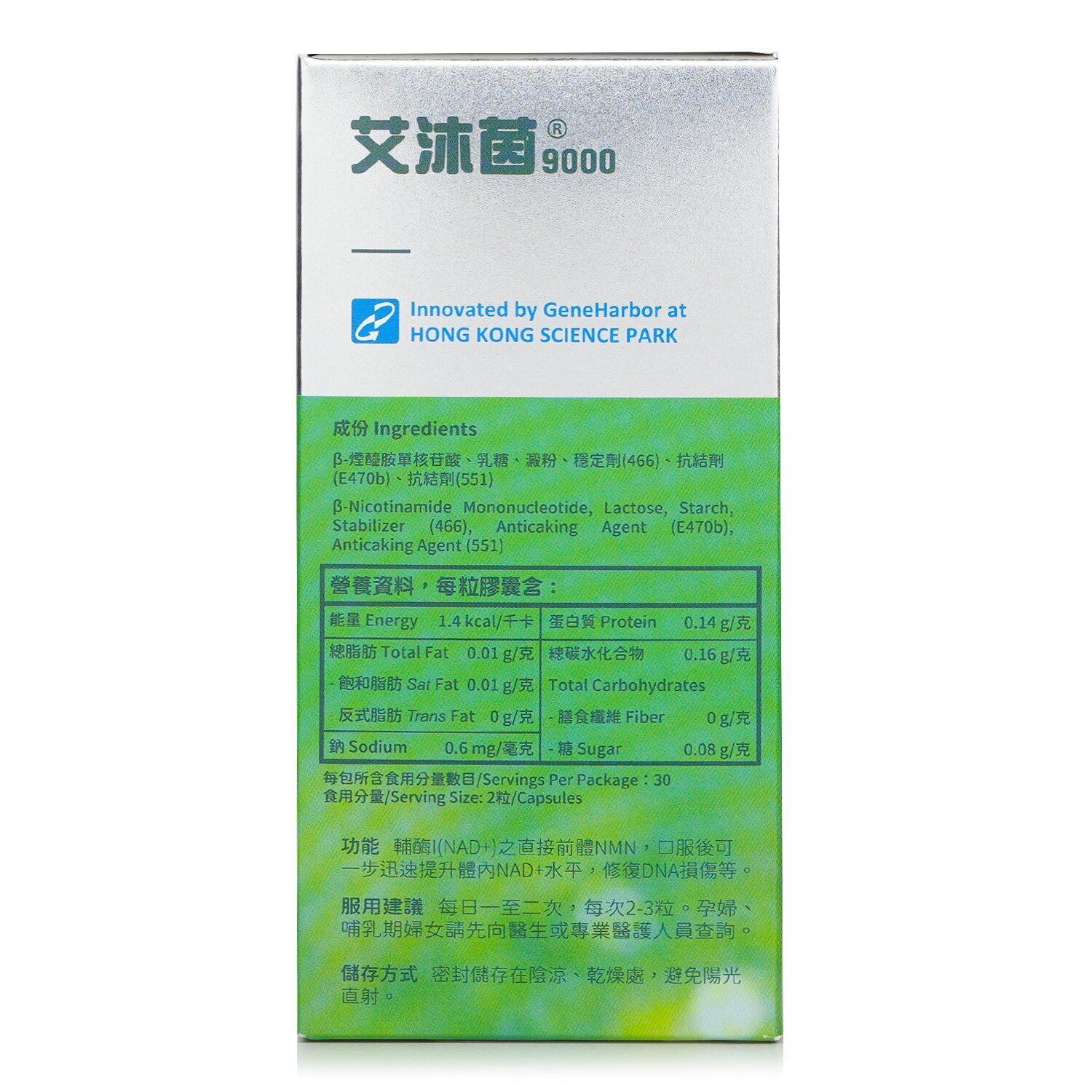 GeneHarbor NMN9000 NAD+ 60 Capsules (R&D by Li Ka Shing Science Park) 60 Capsules