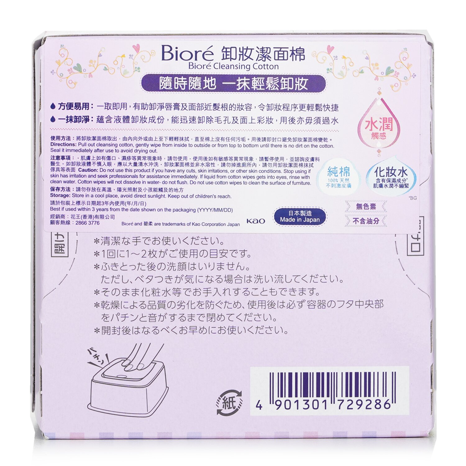 Biore Cleansing Cotton Refill 46pcs
