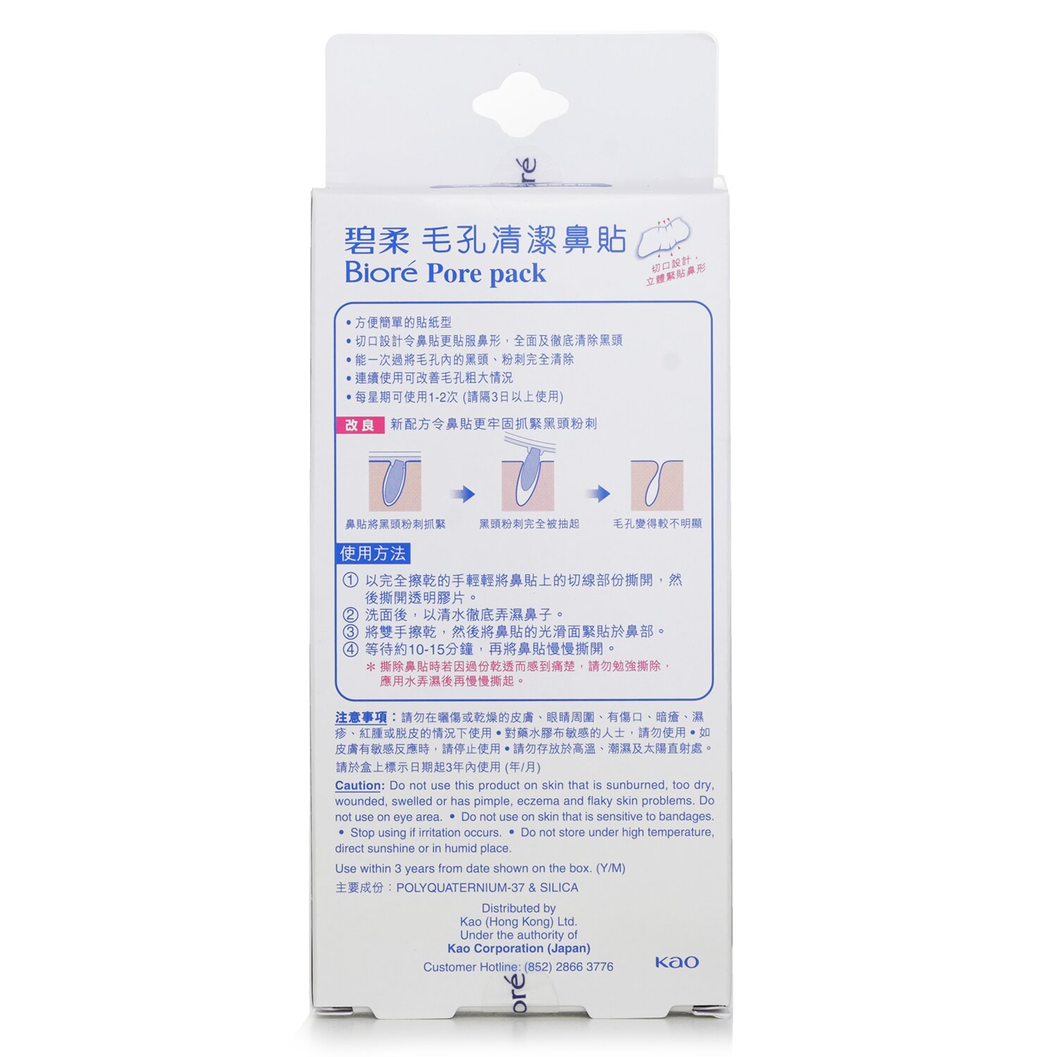 Biore Pore Pack 10pcs