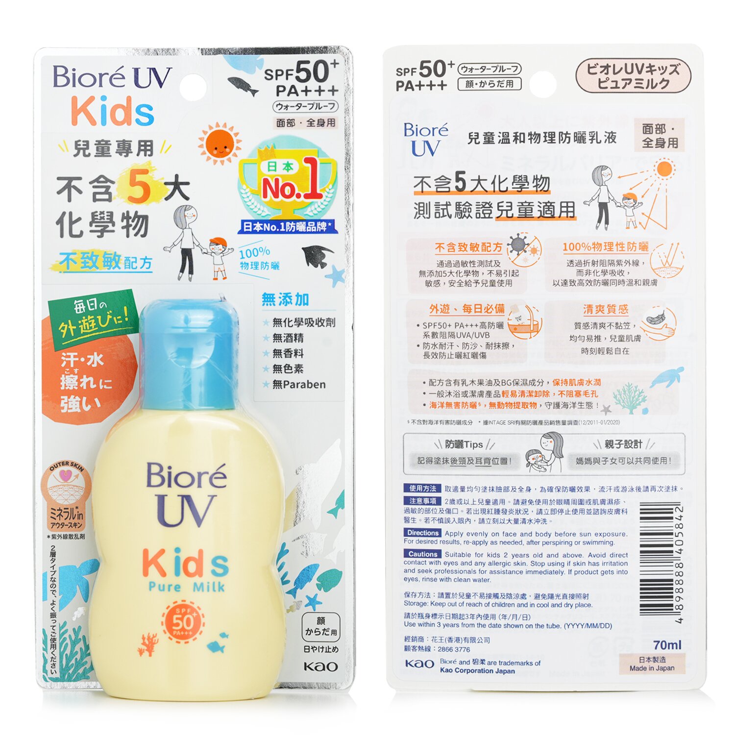 Biore UV Kids Pure Milk SPF50 70ml/2.4oz