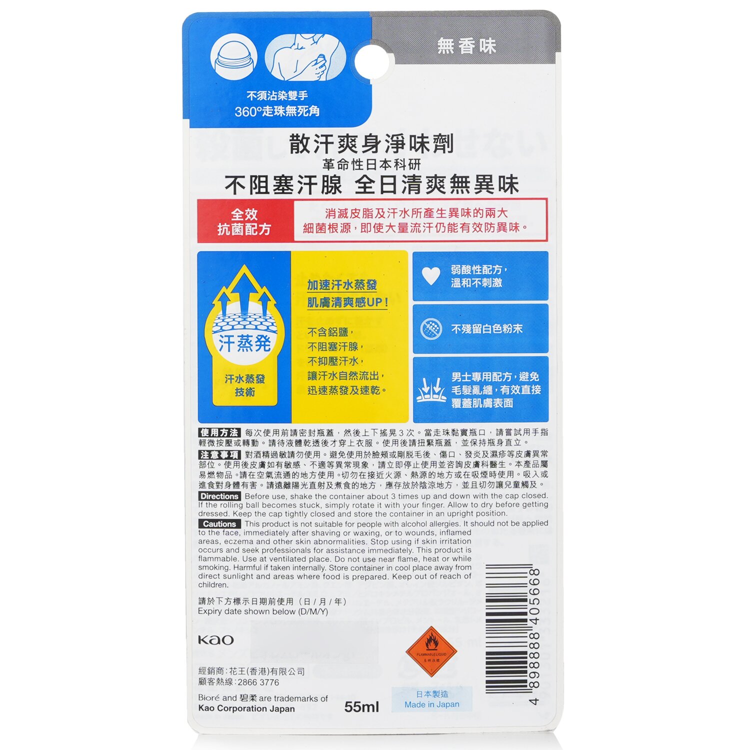 Biore Deodorant Z Roll-On (Unscented) 55ml/1.86oz