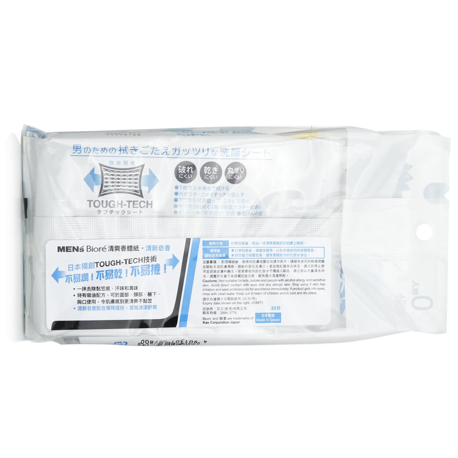 Biore Men's Facial Sheet (Soap) 20pcs