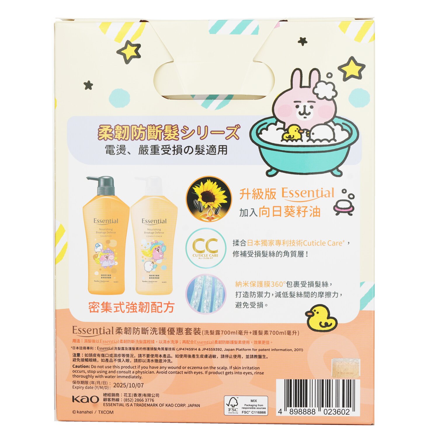 Essential Essential x卡娜赫拉限定套裝(柔韌防斷髮) 2x700ml