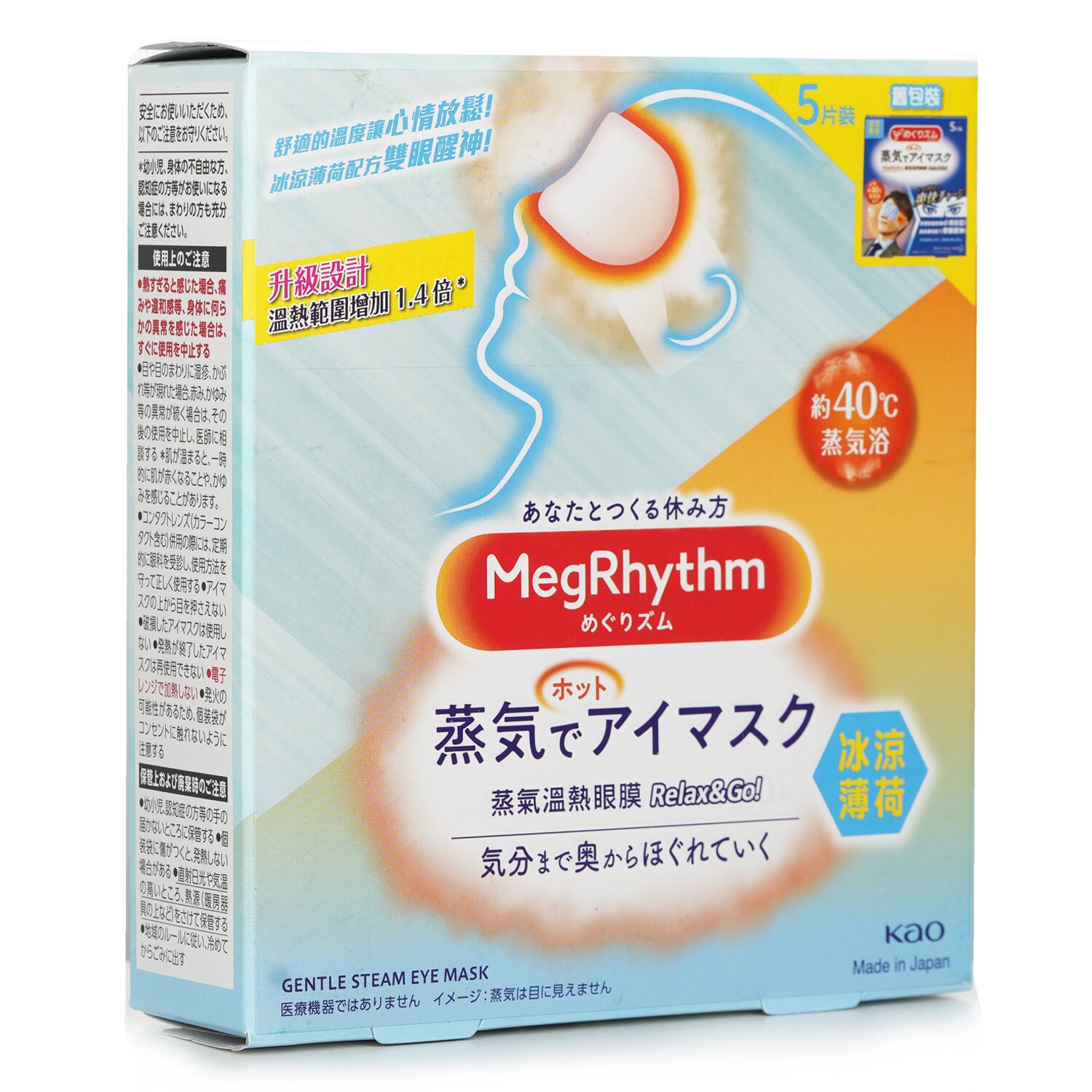 MegRhythm Gentle Steam Eye Mask Relax & Go 5pcs