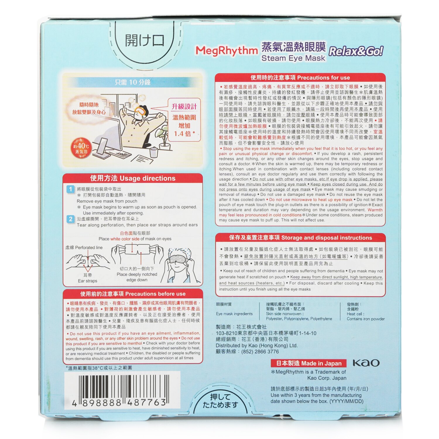 MegRhythm Gentle Steam Eye Mask Relax & Go 5pcs