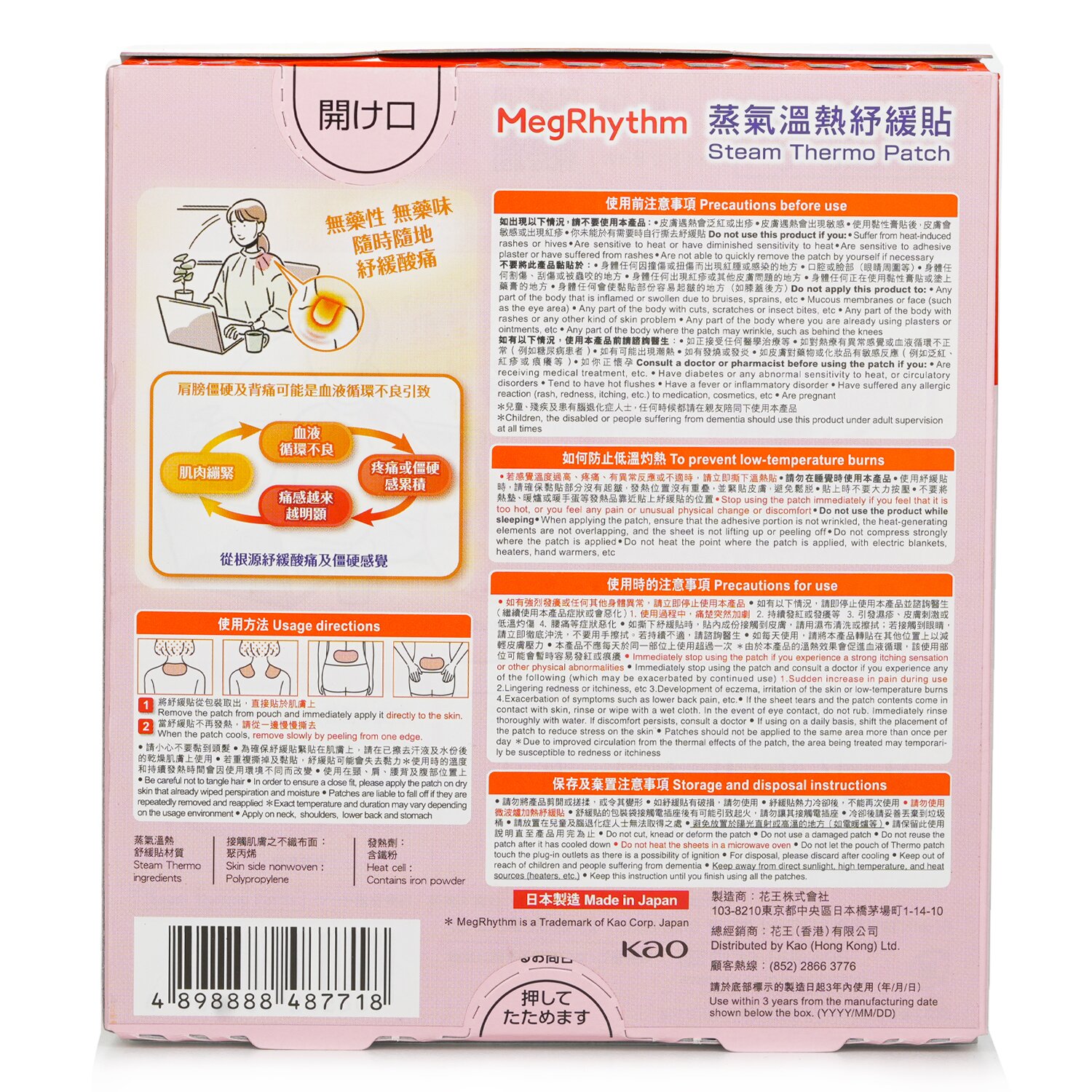 MegRhythm Steam Thermo Patch 4pcs